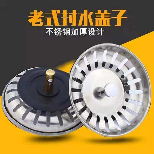 不锈钢水槽堵水盖老款式下水器