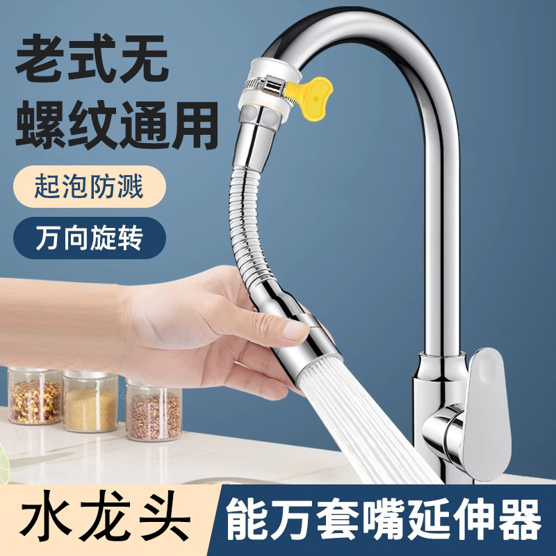 厨房老式水龙头延伸器防溅水加长套嘴能万向旋转阳台定型延长水管