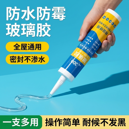 透明胶马桶密封结构硅胶封边