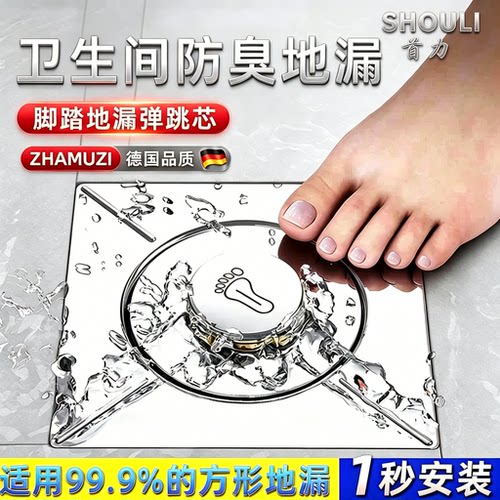 通用按压脚踩防臭防返味地漏芯