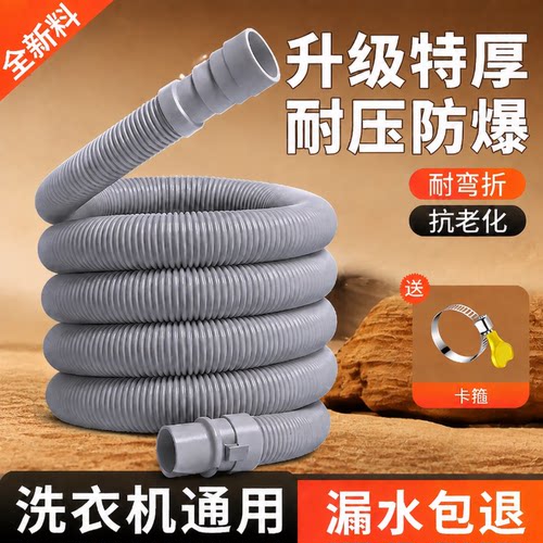 全自动洗衣机排水管延长管下水管