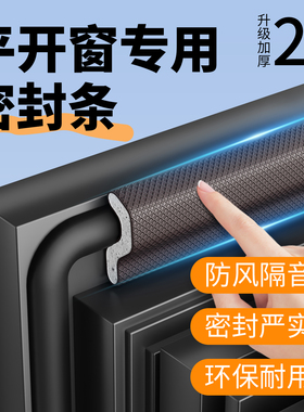 平开窗塑钢窗密封条断桥铝窗户防风保暖门缝漏风内外开窗挡风神器