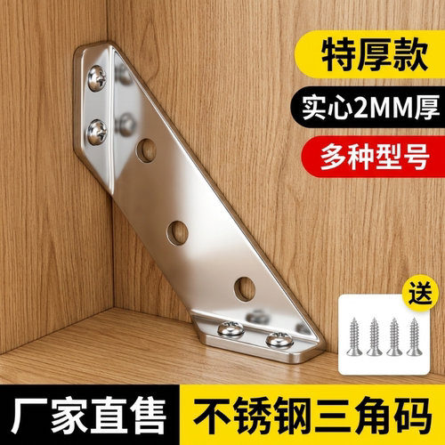 不锈钢角码90度床架椅加固