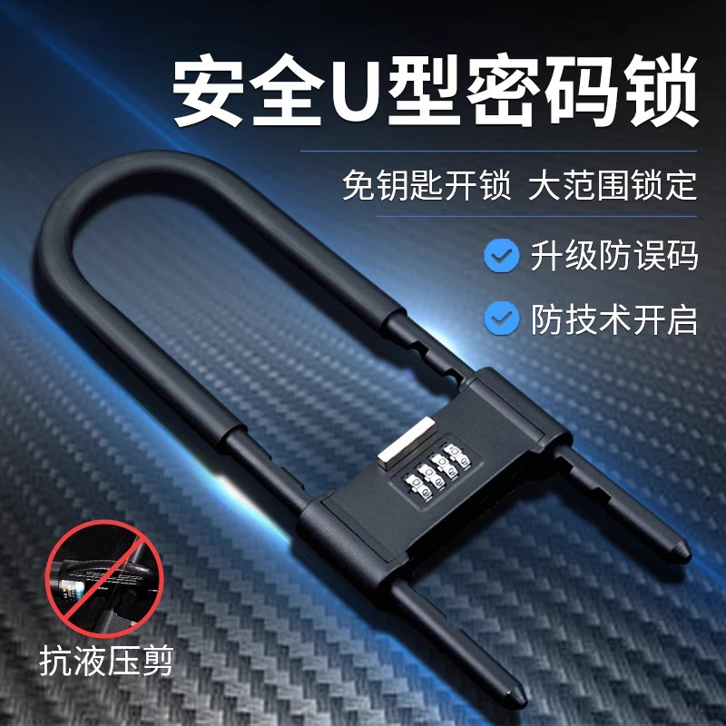 密码锁U型锁玻璃门锁防水防锈挂锁家用大门u形锁门锁插锁U型户外