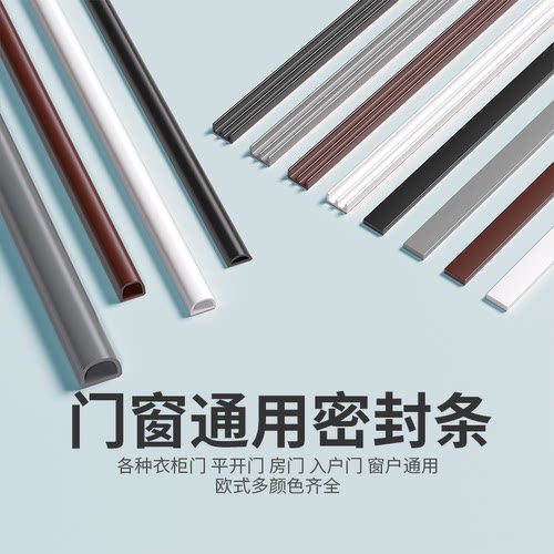 门缝防盗门密封窗户防风隔音