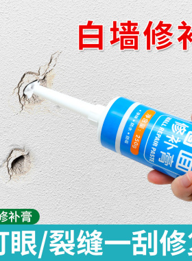 墙面修补墙体裂缝补上墙大白膏家用美缝剂白色修复腻子粉墙壁补洞