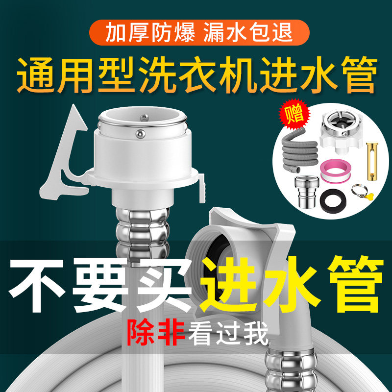 全自动洗衣机进水管加长管延长注水软管上水管接头配件接水管通用