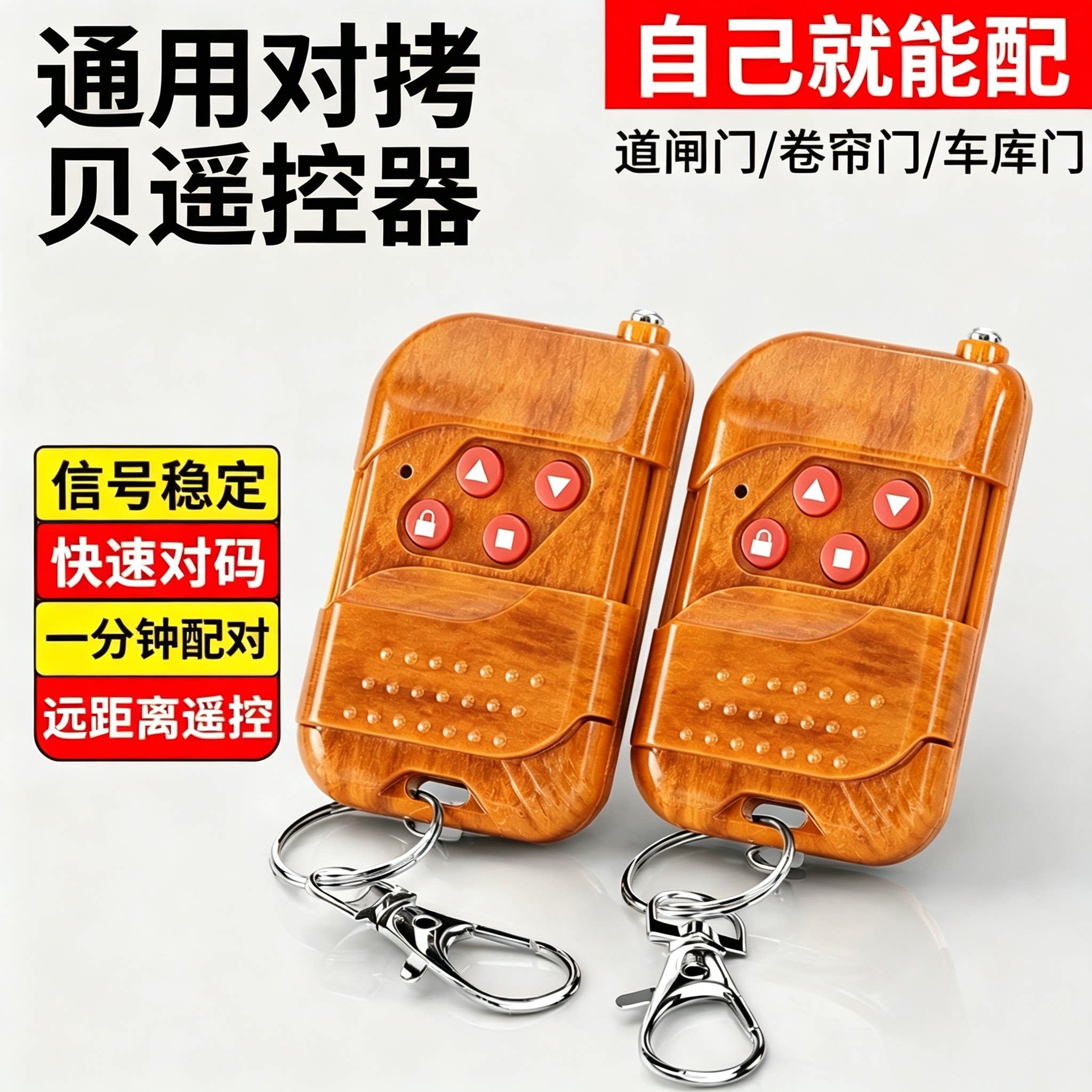 电动车库门对拷贝遥控器卷帘门卷闸门翻板伸缩门钥匙手柄433/315