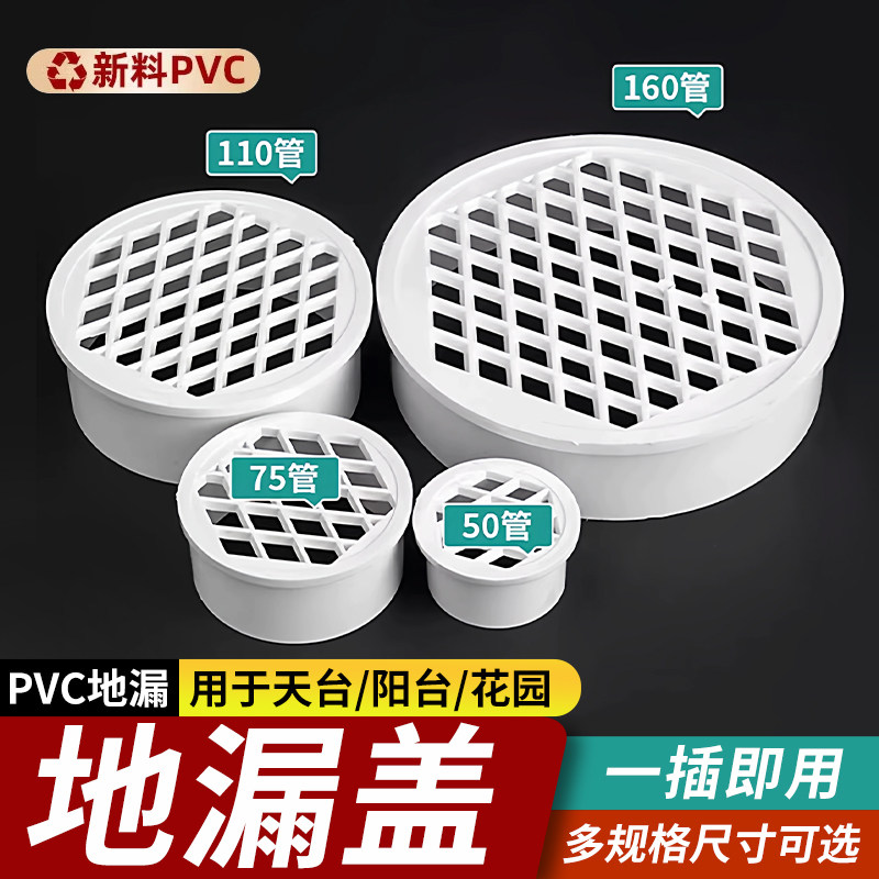 pvc内插地漏天台阳台花园75排水管过滤网110下水道塑料防堵圆盖子