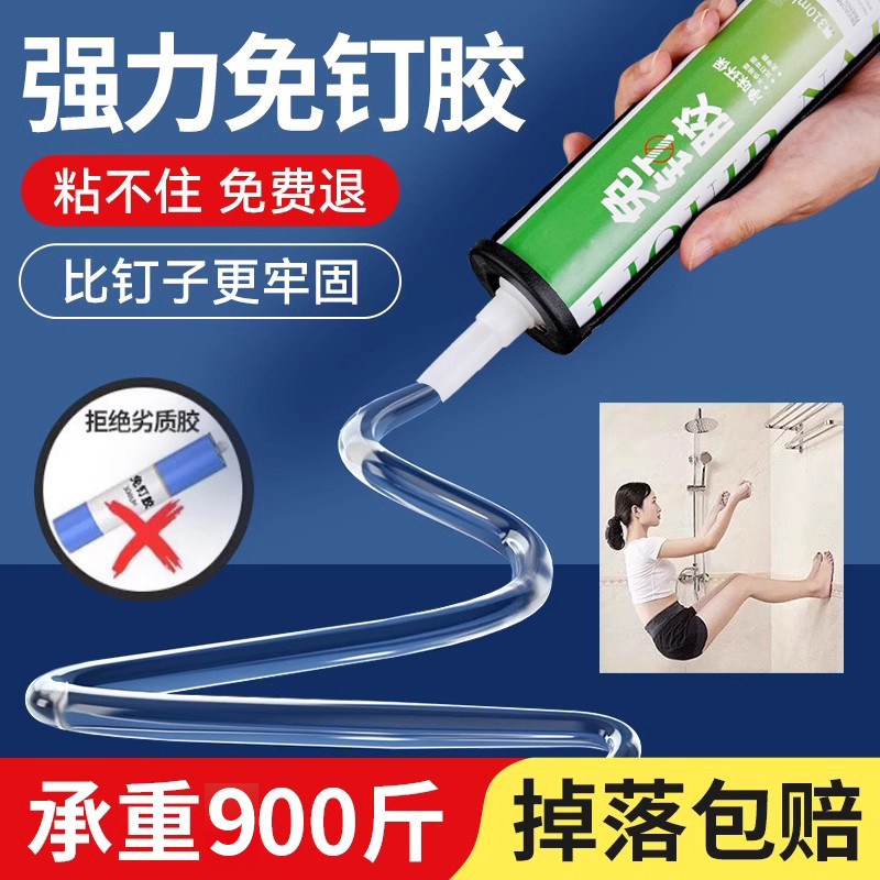 【掉落包赔】强粘速干型免钉胶
