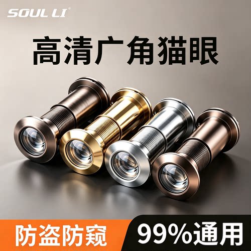 高清广角防撬猫眼门镜