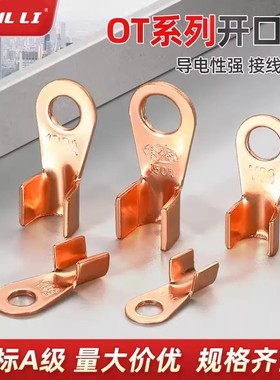 国标OT紫铜开口鼻纯铜接线端子3A/100A平方圆孔电瓶线耳铜接头