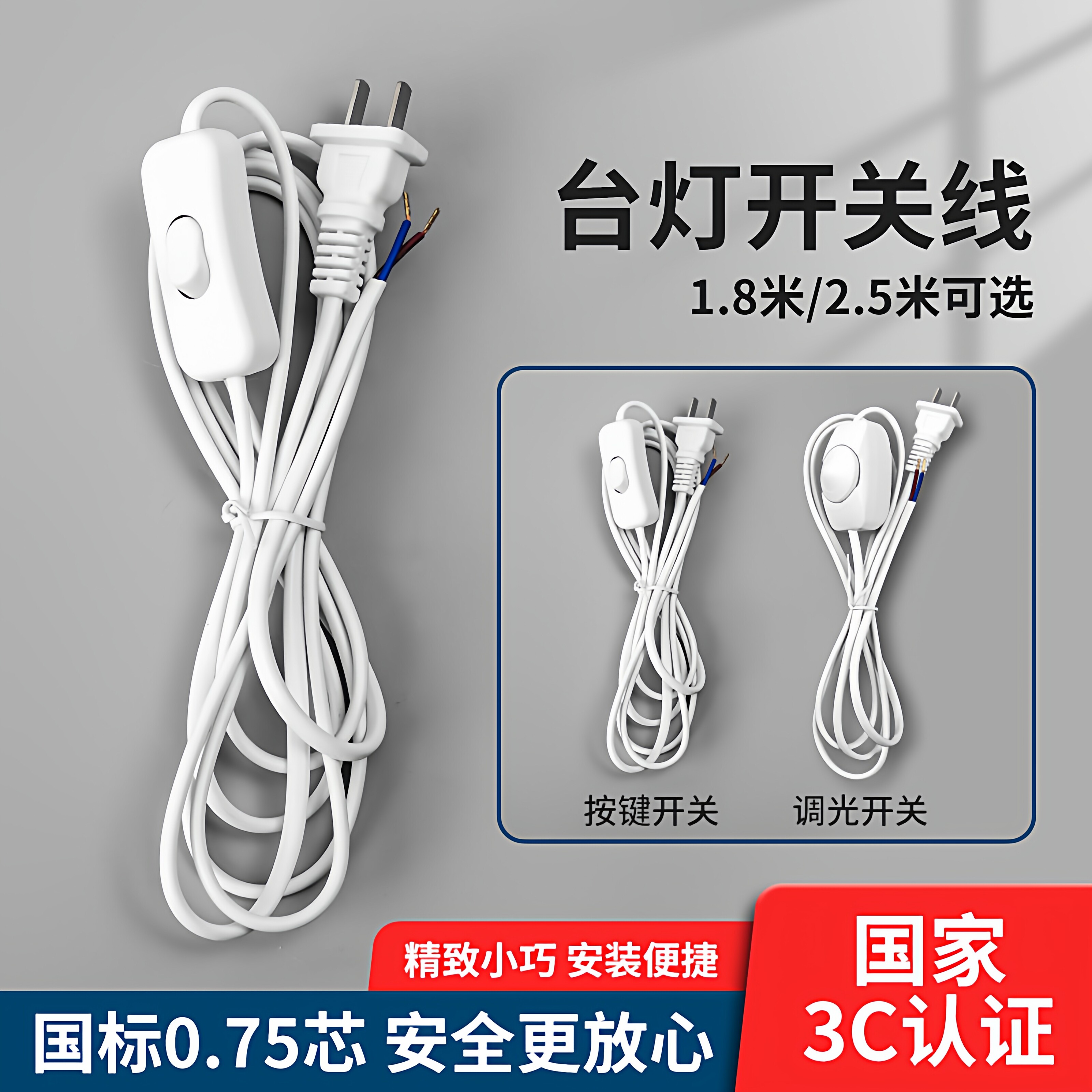 加厚全铜线开关电源线台灯电器家用带调光控制器电线插头床头灯具