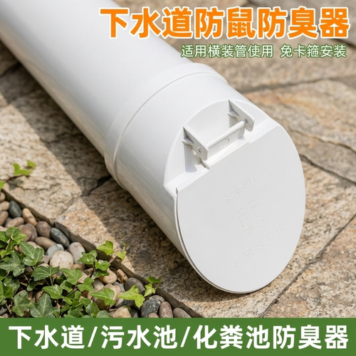110PVC下水管防臭止逆阀盖
