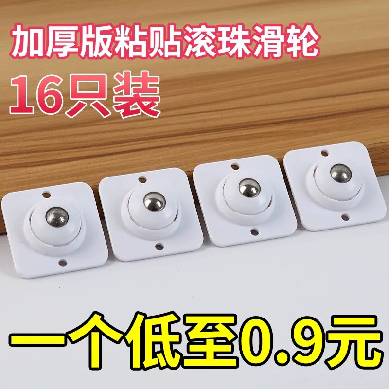 【一粘即用】加厚版粘贴滚珠滑轮