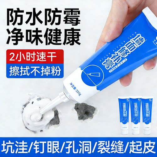 【防水修补裂缝坑洞】墙面修补膏