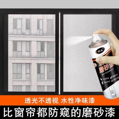 磨砂玻璃油漆改色防窥遮光喷膜涂料窗户喷雾专用自喷漆喷砂漆贴纸