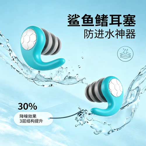 游泳洗澡防进水硅胶隔音耳塞