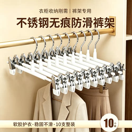 无痕防滑不锈钢晾晒衣架夹衣架