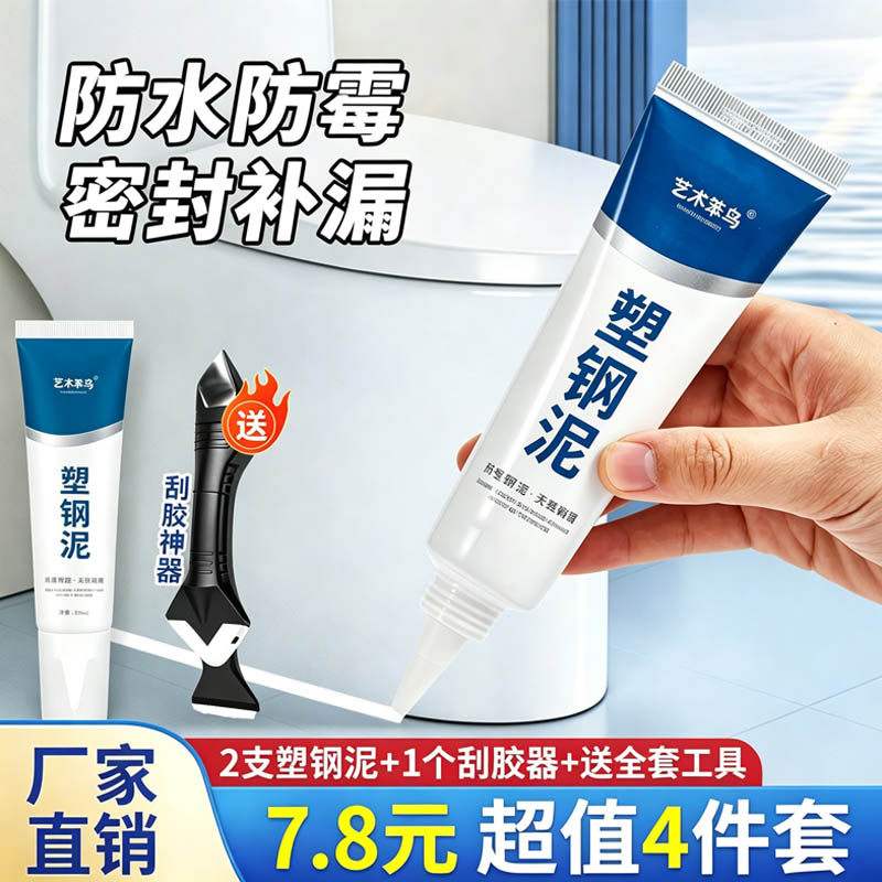 塑钢泥防水防霉玻璃胶防霉胶厨卫马桶封边填缝堵漏水卫生间密封胶