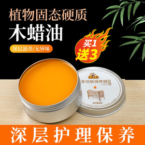 木蜡油实木家具木头木材抛光蜡擦色保养打蜡防霉透明色食品级蜂蜡