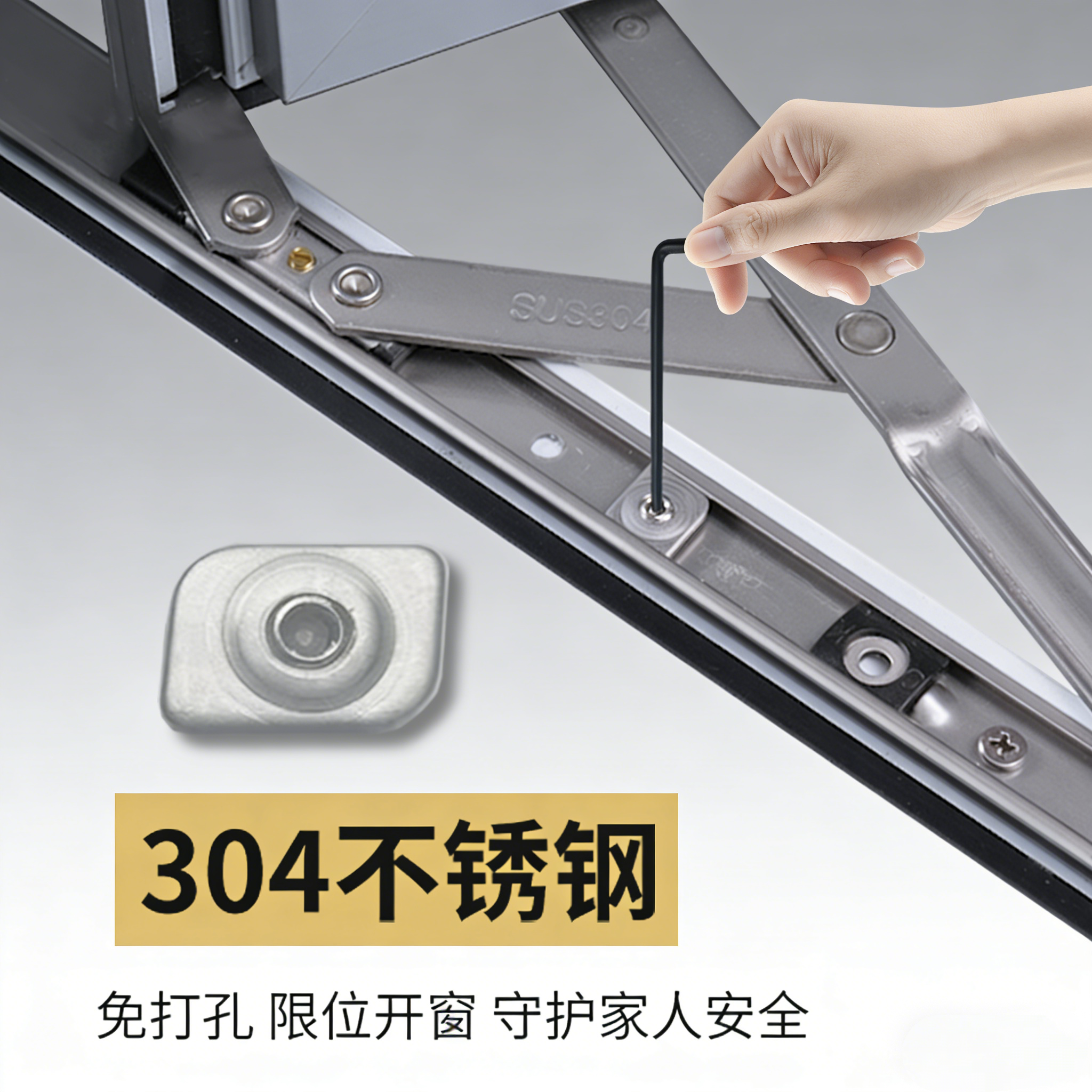 平开窗滑撑限位器外开窗卡位器