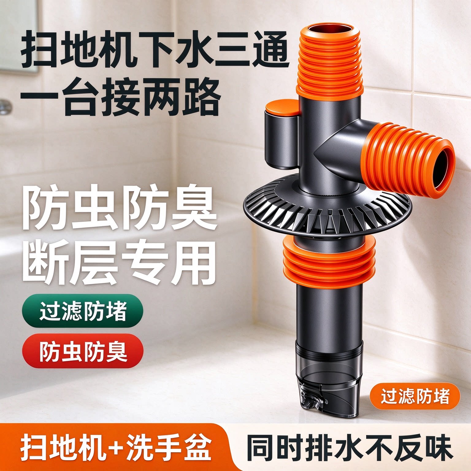 【德国】洗衣机下水三通阳台洗地机洗手池排水管地漏防臭防溢接头
