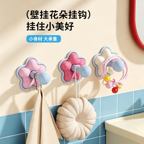 多巴胺彩色花朵浴室免打孔无痕挂