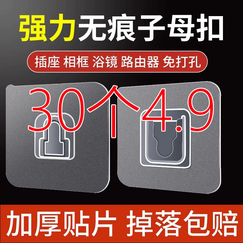 强力浴室防水粘贴多功能无痕子母扣卡扣免打孔插排固定家用壁挂粘