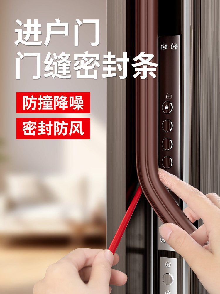 采购产品防盗门密封条，入口门隔音条，门贴，防撞条，木门框架，