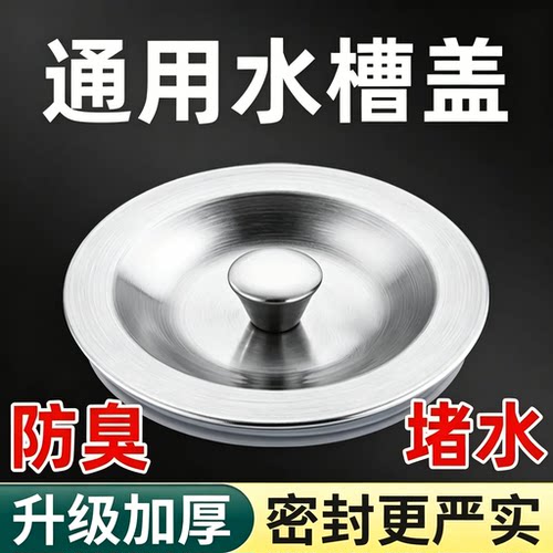 洗菜盆漏水塞水槽塞子厨房水池盖
