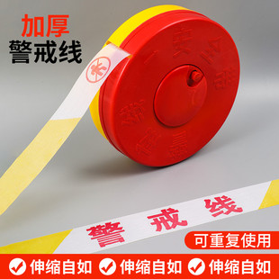 警戒线隔离带盘式红白安全线施工注意安全禁止通行请勿跨越警示线