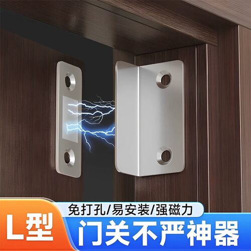 L型磁吸门扣免打孔强磁关门神器
