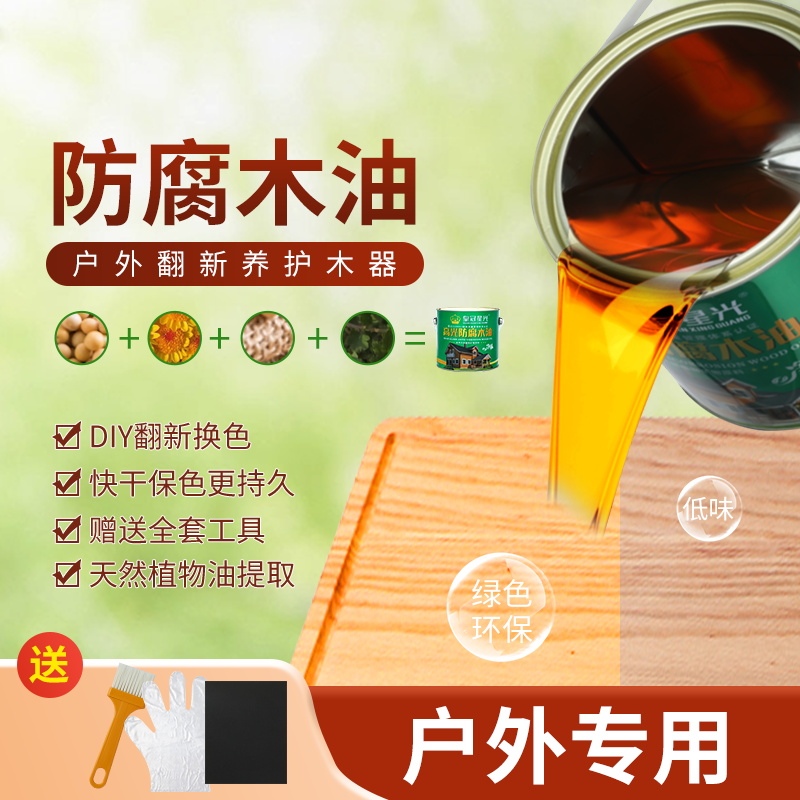 防腐木漆木蜡油实木清漆木器漆桐油木用防水透明色木油漆光油户外