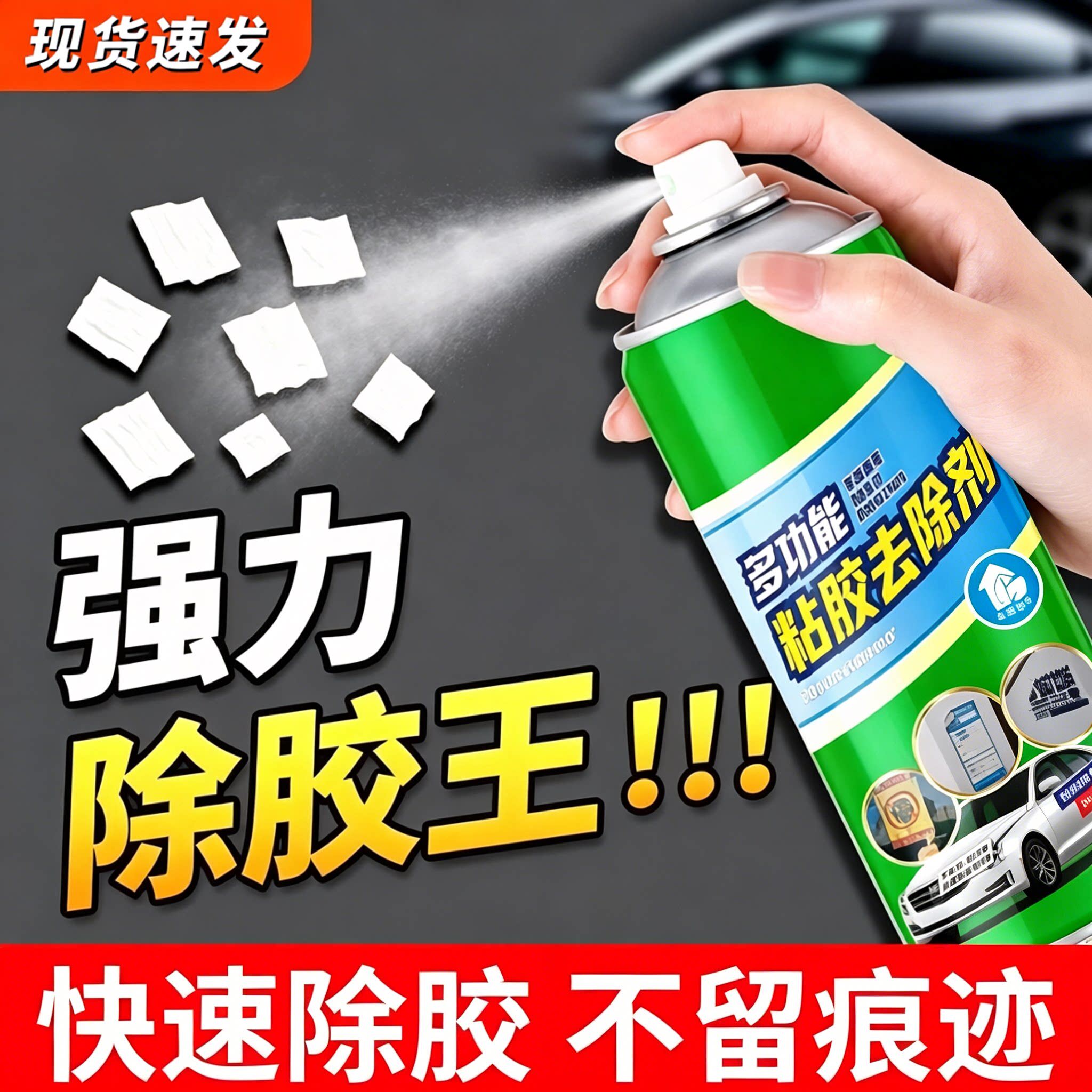 除胶剂家用去胶神器强力汽车专用玻璃双面胶带粘痕不干胶清除胶水