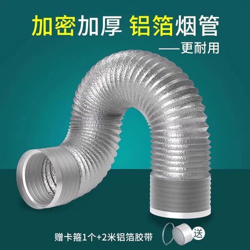 抽油烟机排烟管加厚浴霸排气管通