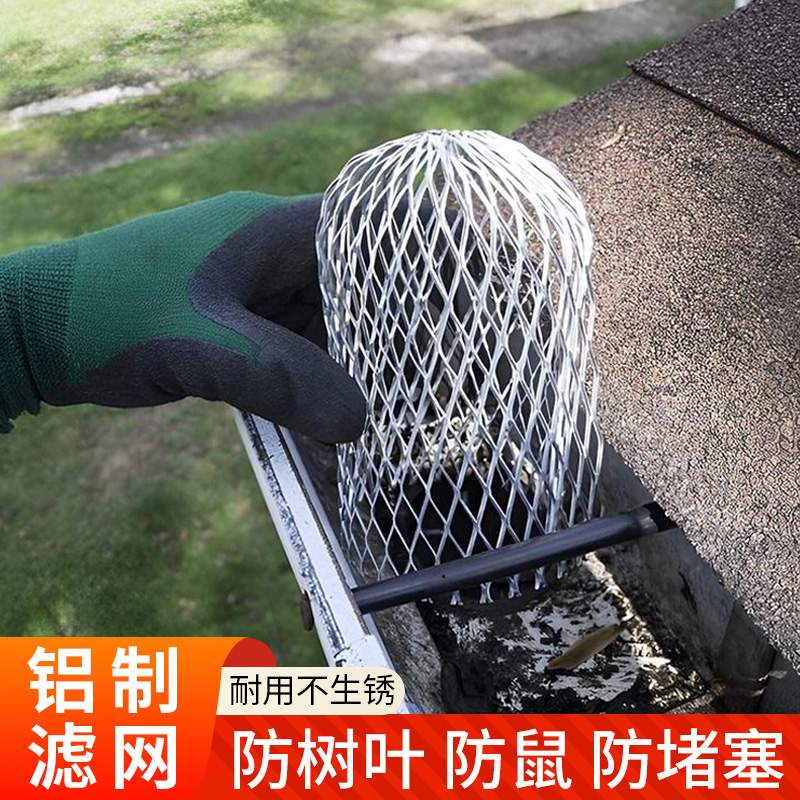 挡树叶过滤网天沟屋檐楼顶排水管防垃圾户外花园地漏防老鼠防堵塞