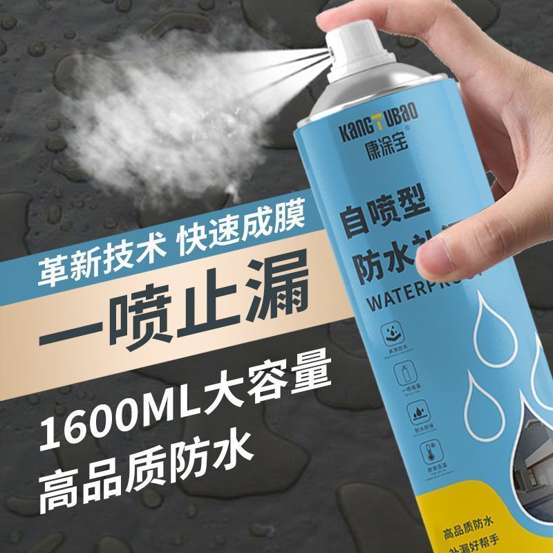 防水补漏喷剂屋顶堵漏王房顶裂缝