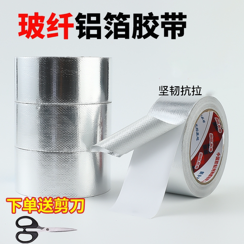 铝箔胶带阻燃隔离耐高温
