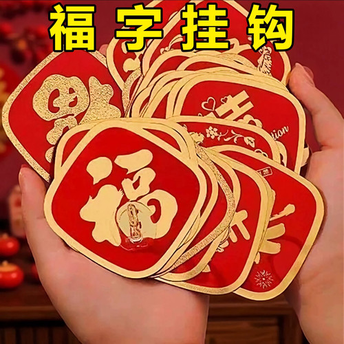 红色福字挂钩强力粘胶喜庆结婚中国结灯笼无痕钩子免打孔承重粘钩