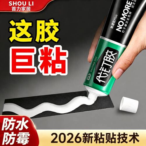 免钉强力超粘防水密封玻璃胶