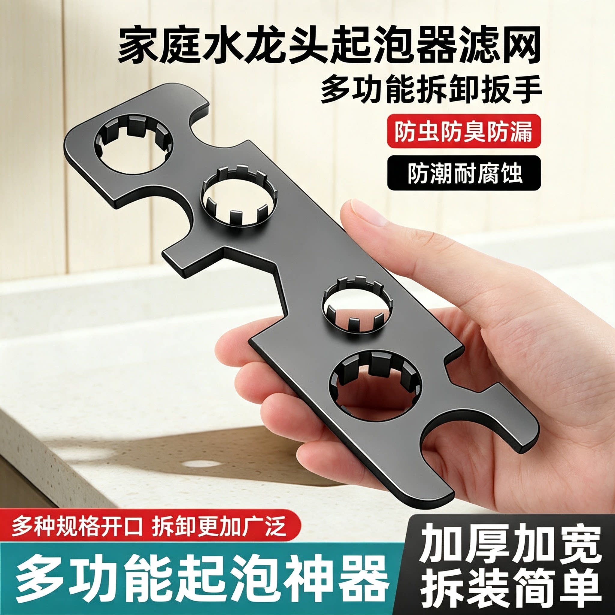 不锈钢面盆水龙头起泡器扳手图片