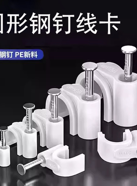 圆形钢钉线卡方形电线钉水泥钉墙钉网线卡子电线墙面走线扣固定器