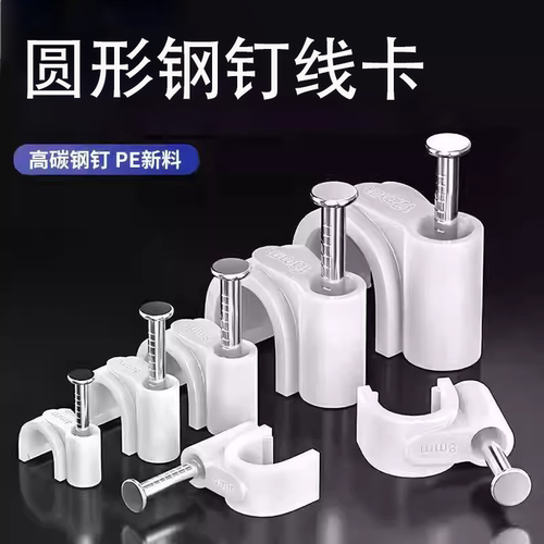 圆形钢钉线卡方形电线钉水泥钉墙钉网线卡子电线墙面走线扣固定器