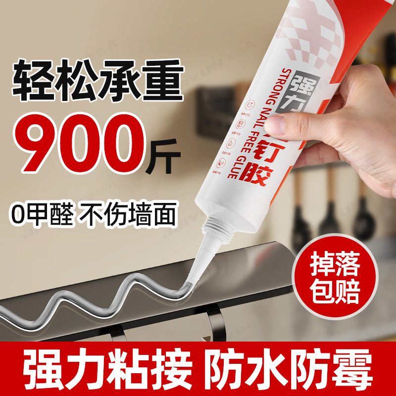 免钉胶超强力胶粘墙面置物架厨卫生间免打孔透明胶水玻璃胶密封胶