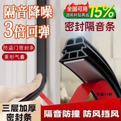 【升级】防盗门密封条隔音