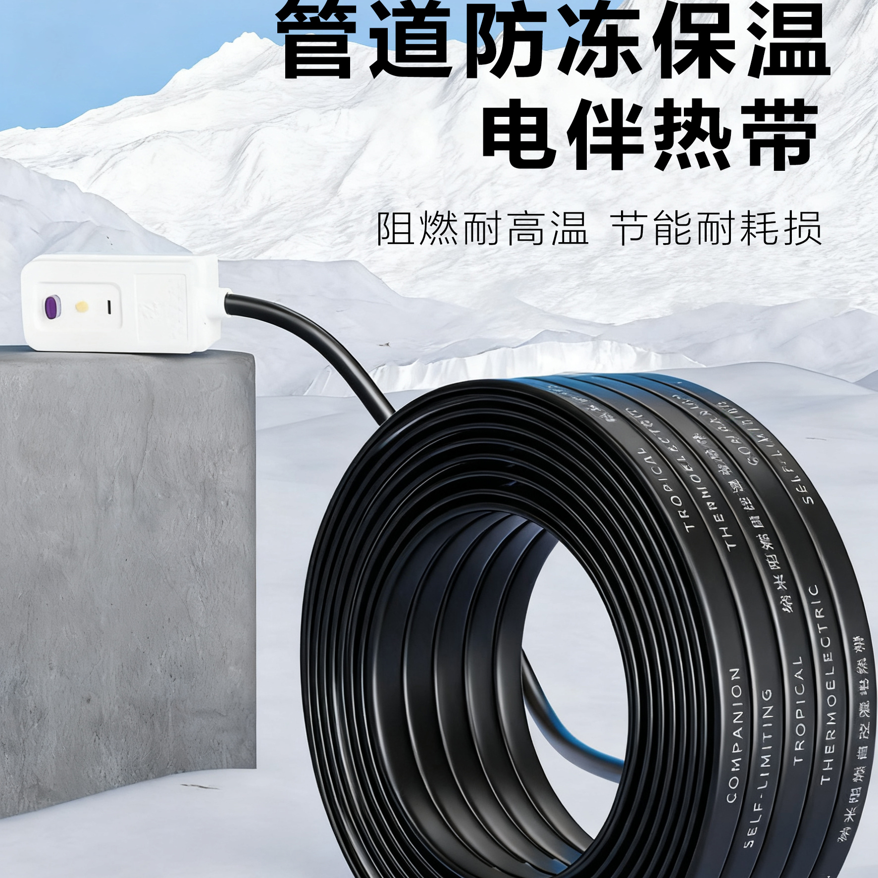 水管防冻电伴热带转换率高耗能低