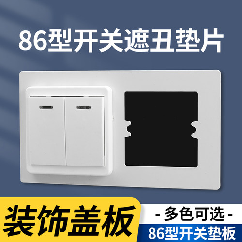 底盒孔开大了86型开关插座装饰盖面板遮丑盖加大遮挡盖暗盒遮丑垫