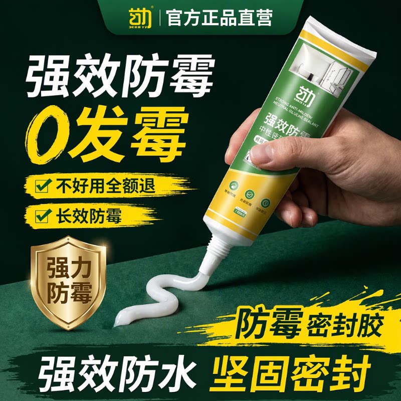 马桶底部密封胶玻璃胶防水防霉厨卫底座防漏水修补固定封边硅胶用