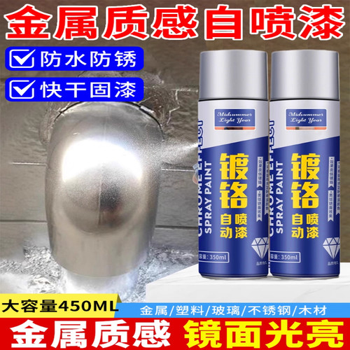 镀铬自喷漆防锈漆银灰色防锈油漆